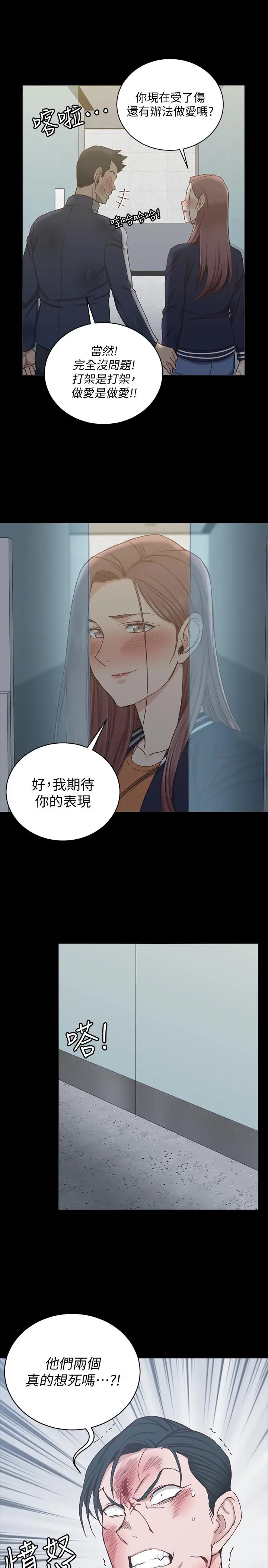 淫新小套房 - 第103话-在姐姐家交缠 - page 3