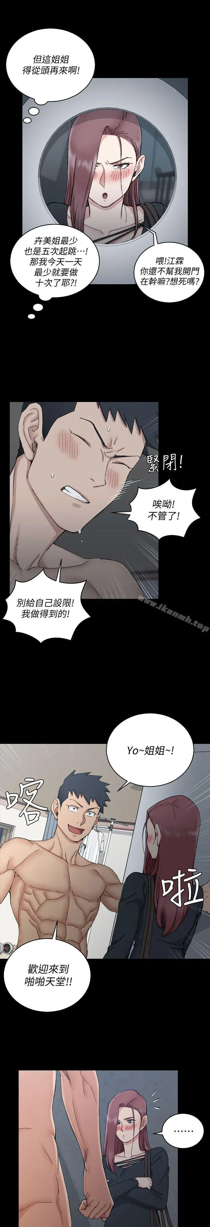 淫新小套房 - 第60话-情慾瀰漫的夜晚 - page 7