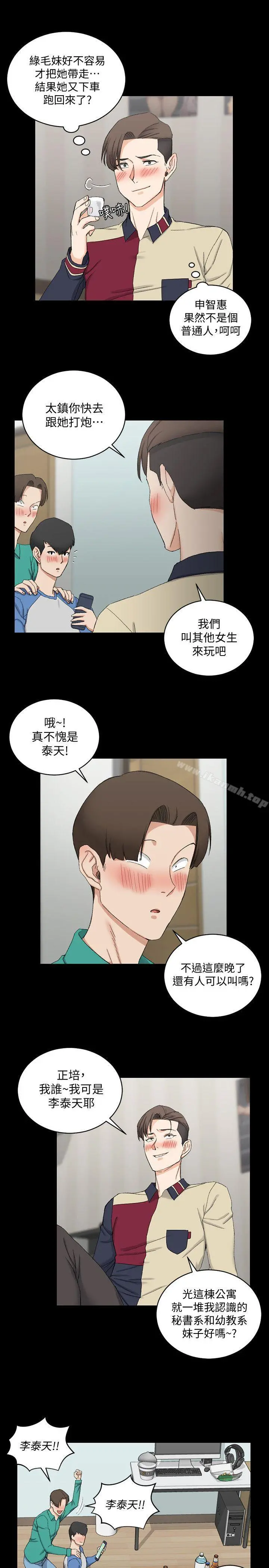 淫新小套房 - 第60话-情慾瀰漫的夜晚 - page 13