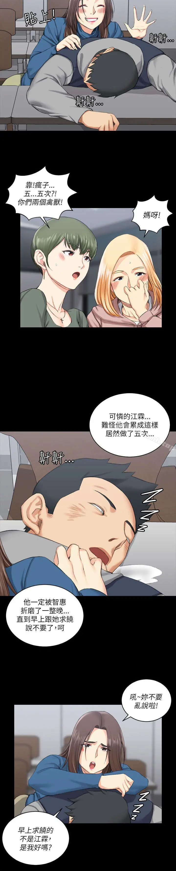 淫新小套房 - 第20话 - page 15