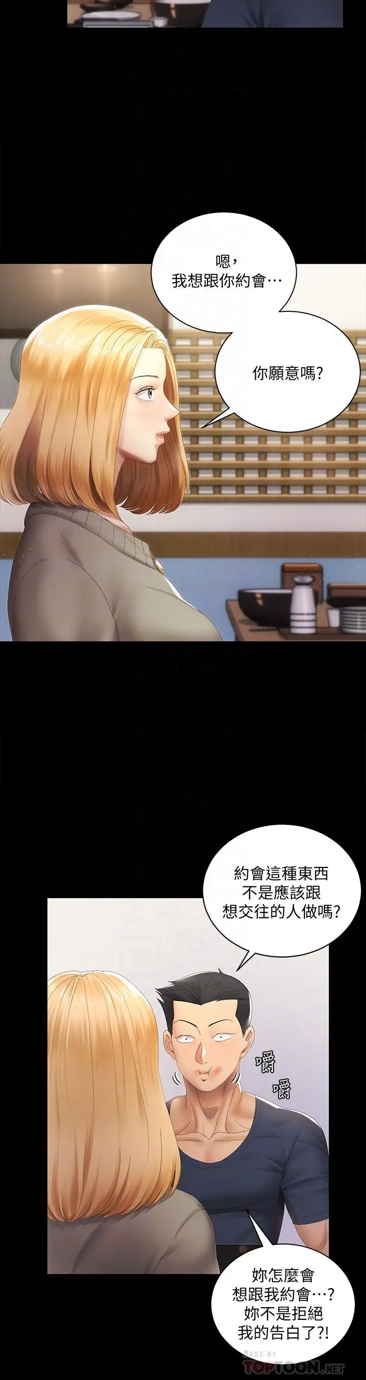 淫新小套房 - 第147话-撕碎信爱剧本的江霖 - page 6