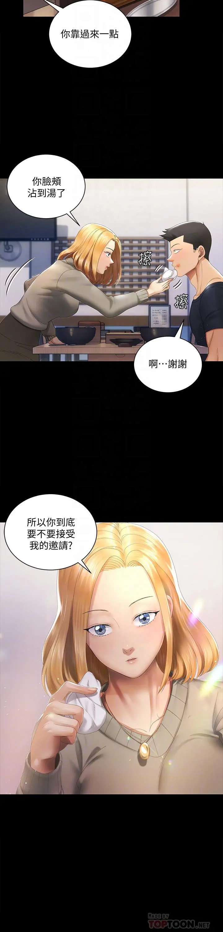 淫新小套房 - 第147话-撕碎信爱剧本的江霖 - page 8