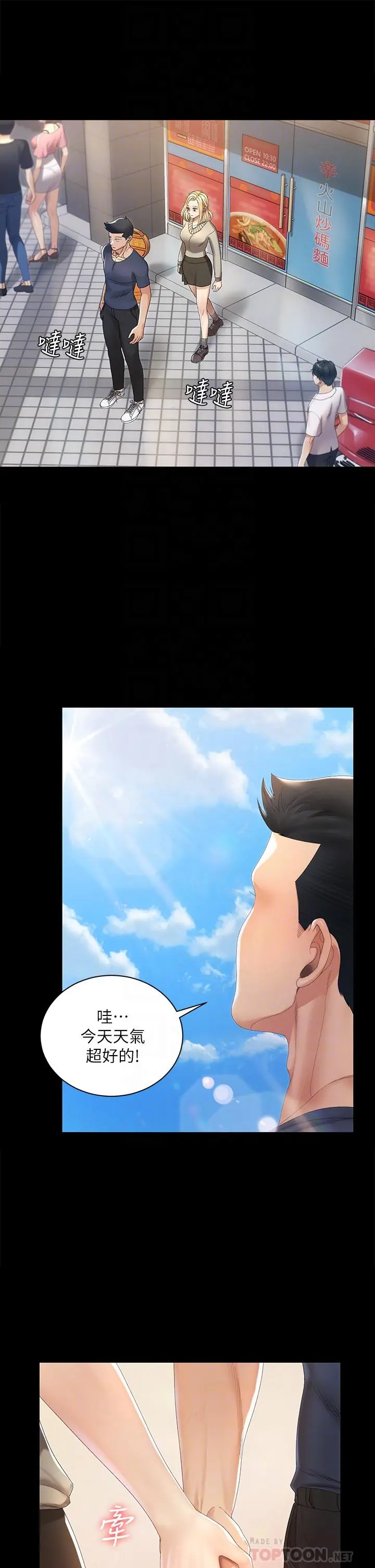 淫新小套房 - 第147话-撕碎信爱剧本的江霖 - page 10