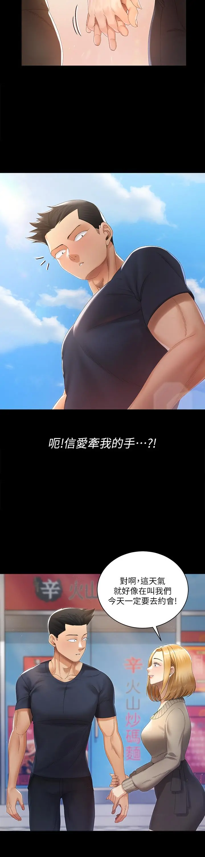 淫新小套房 - 第147话-撕碎信爱剧本的江霖 - page 11