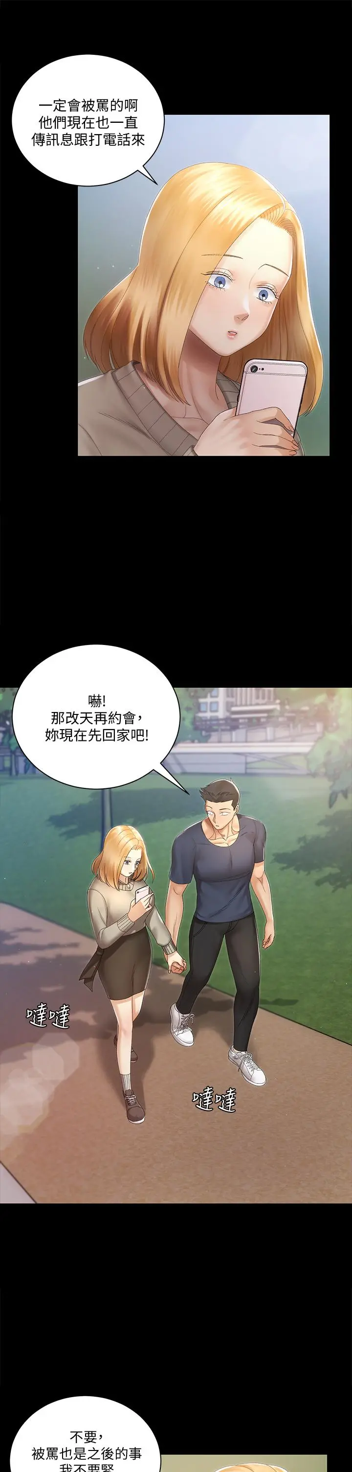 淫新小套房 - 第147话-撕碎信爱剧本的江霖 - page 17