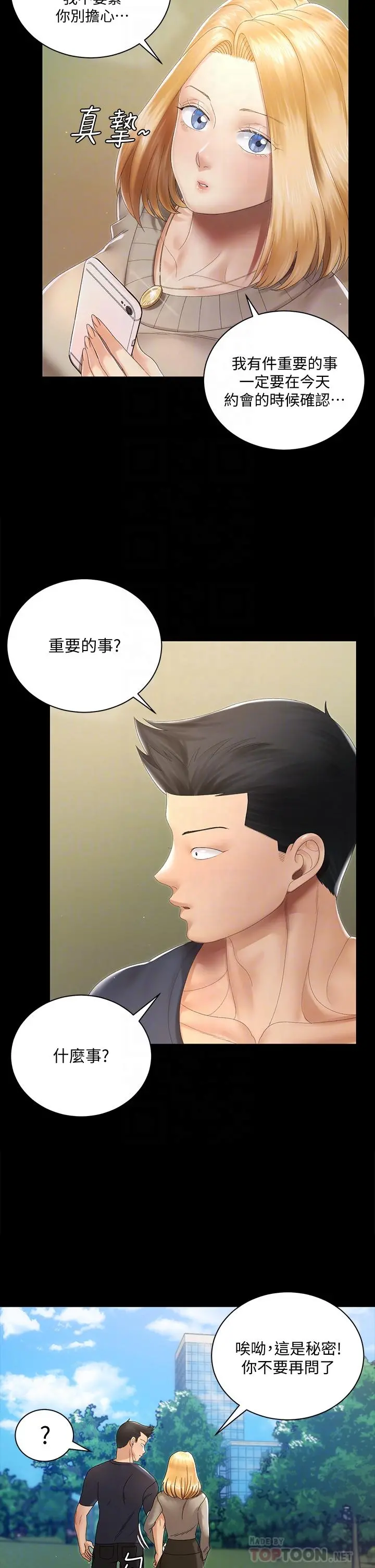 淫新小套房 - 第147话-撕碎信爱剧本的江霖 - page 18