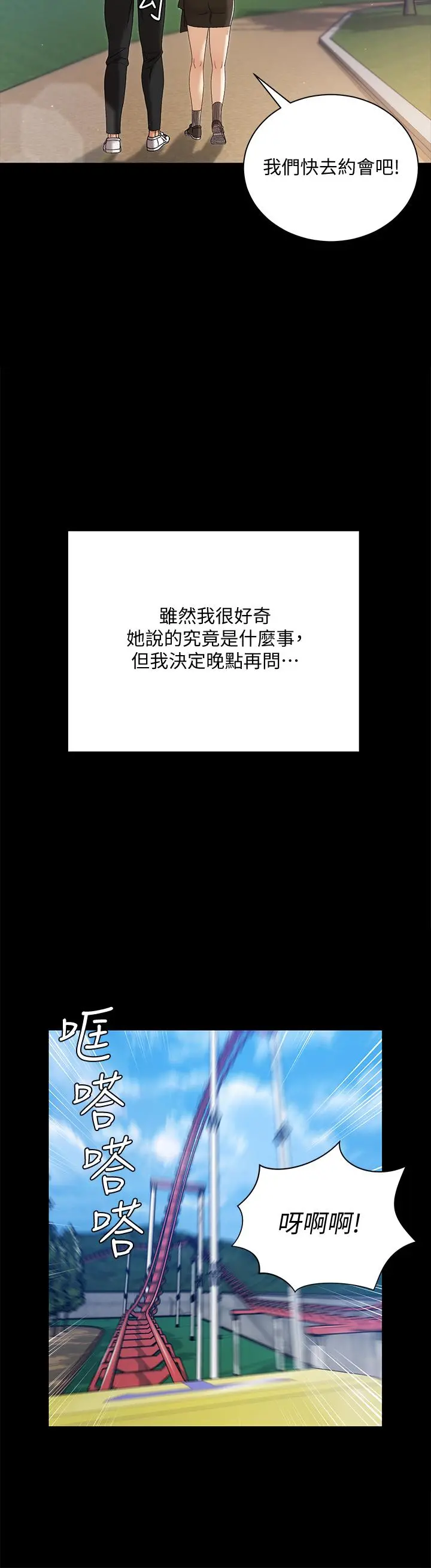 淫新小套房 - 第147话-撕碎信爱剧本的江霖 - page 19