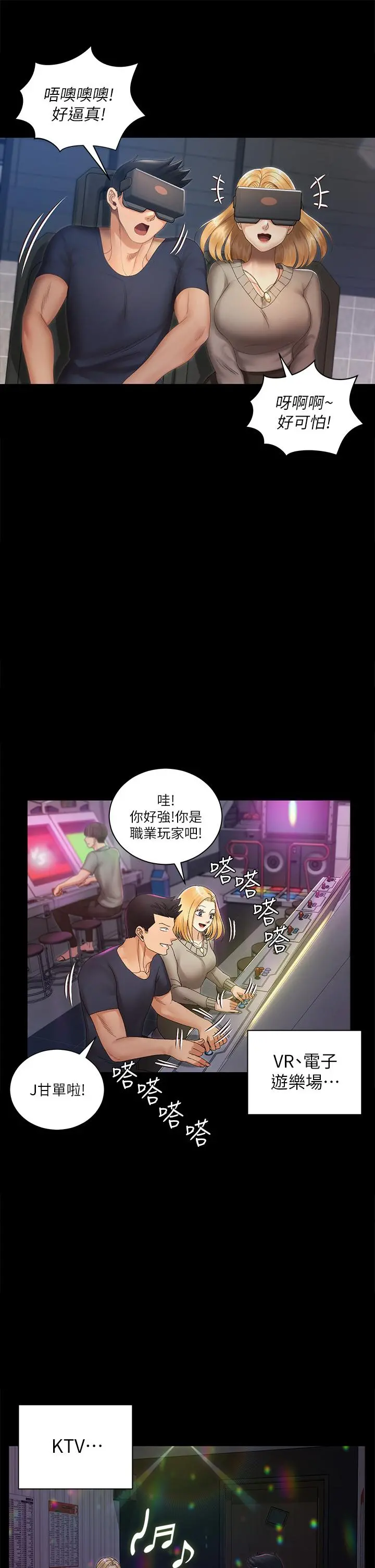 淫新小套房 - 第147话-撕碎信爱剧本的江霖 - page 20
