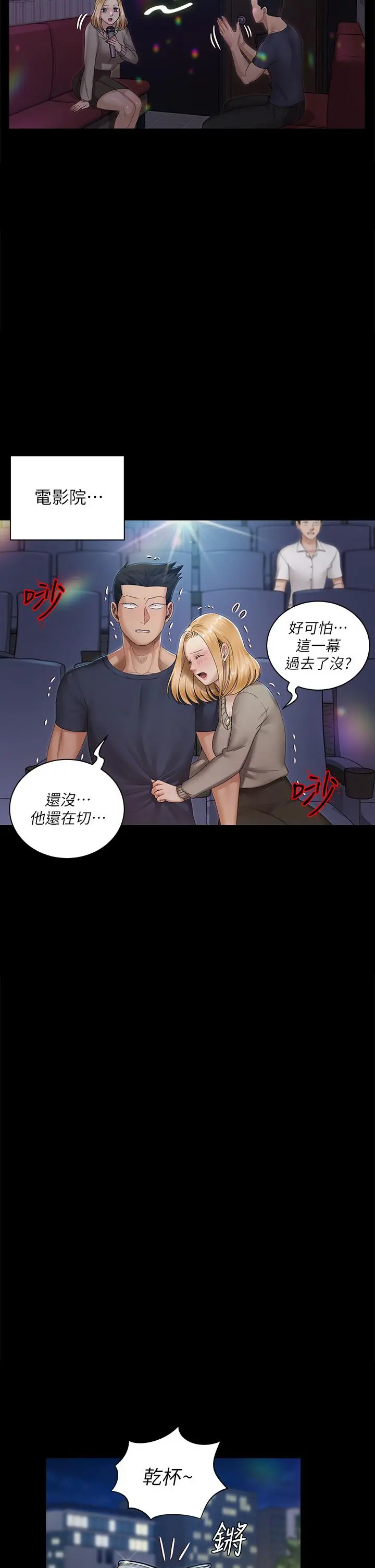 淫新小套房 - 第147话-撕碎信爱剧本的江霖 - page 21