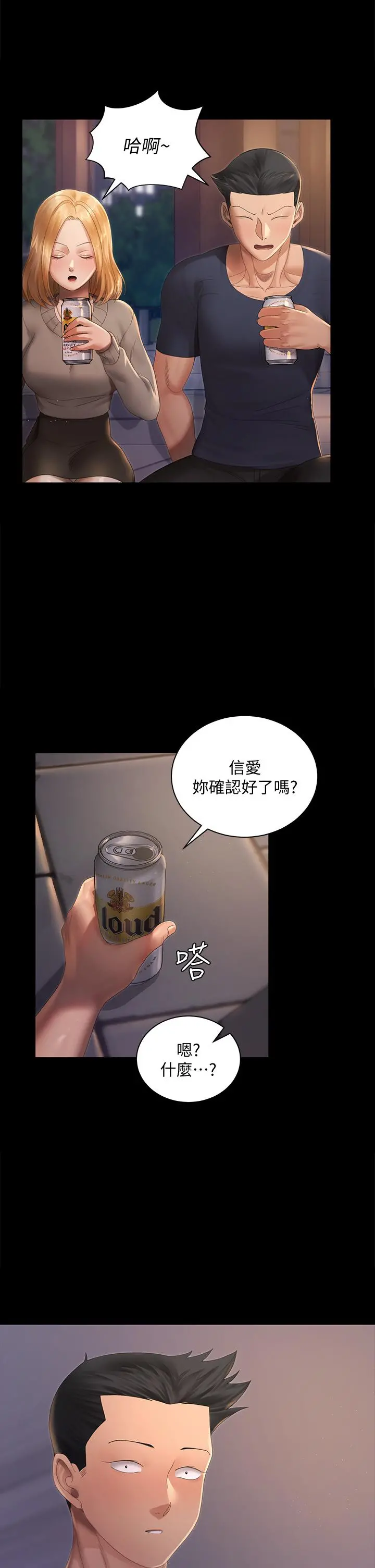 淫新小套房 - 第147话-撕碎信爱剧本的江霖 - page 23