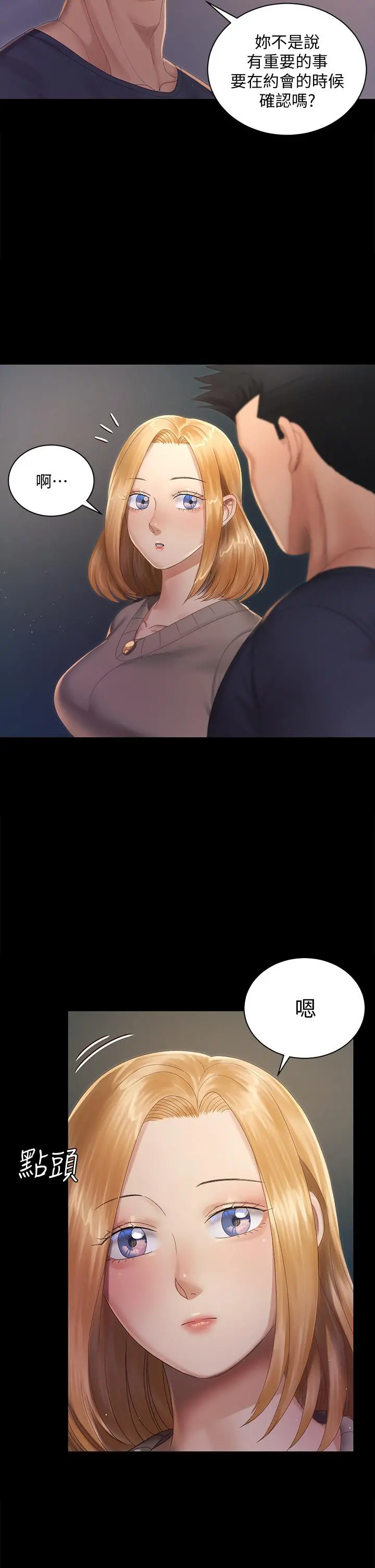淫新小套房 - 第147话-撕碎信爱剧本的江霖 - page 24