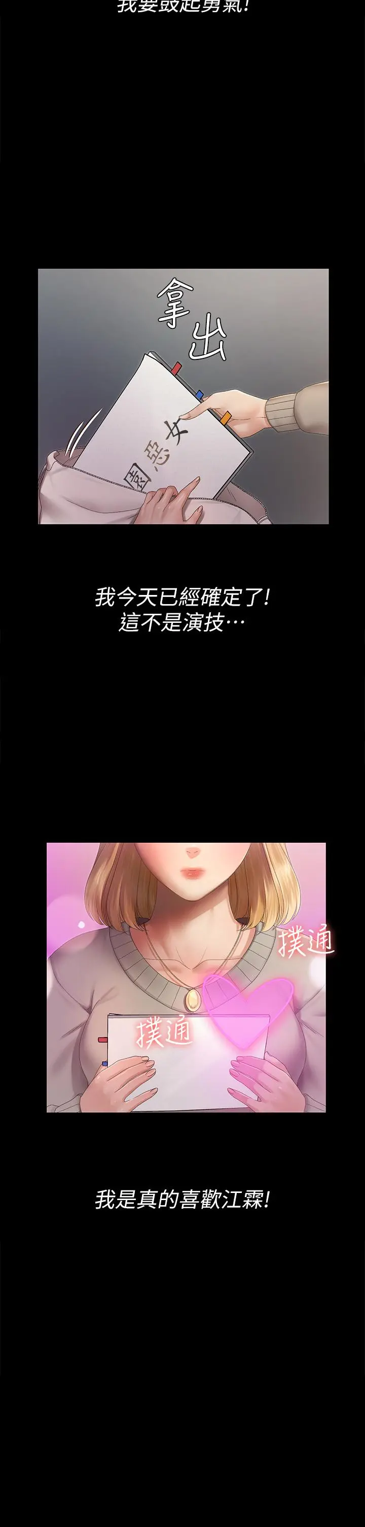 淫新小套房 - 第147话-撕碎信爱剧本的江霖 - page 27