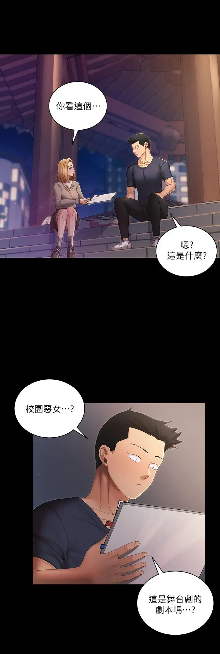 淫新小套房 - 第147话-撕碎信爱剧本的江霖 - page 28