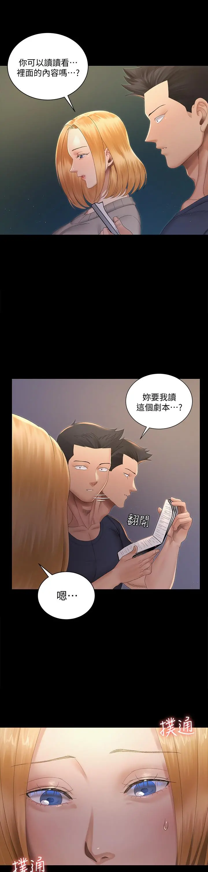 淫新小套房 - 第147话-撕碎信爱剧本的江霖 - page 29