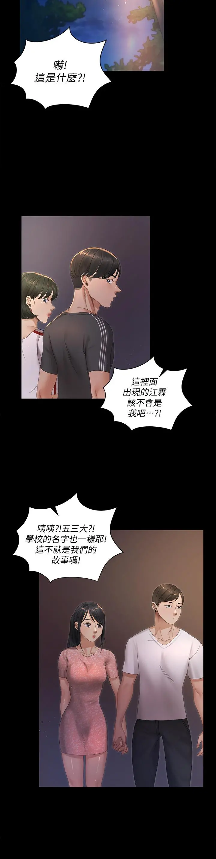 淫新小套房 - 第147话-撕碎信爱剧本的江霖 - page 31