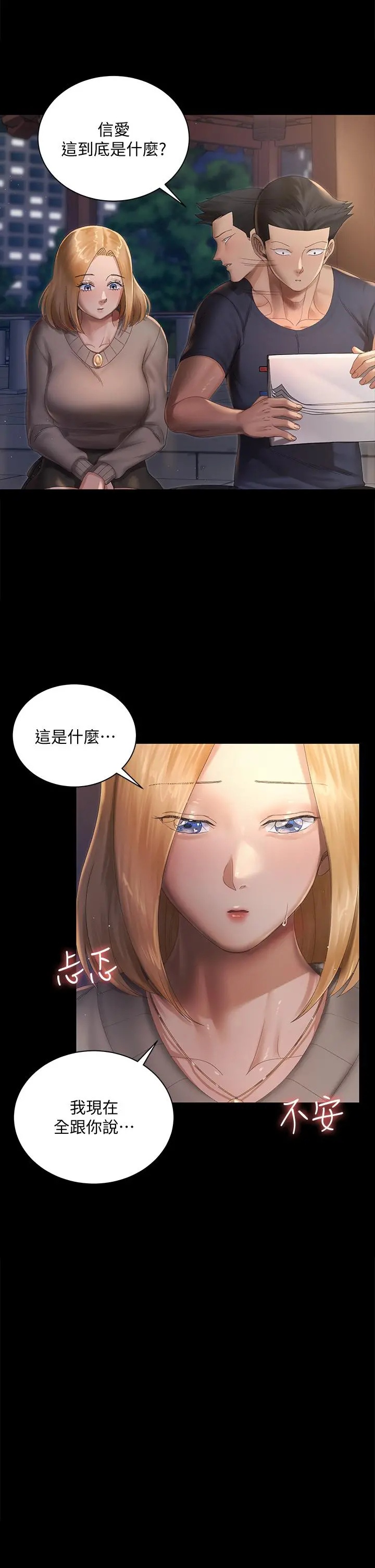 淫新小套房 - 第147话-撕碎信爱剧本的江霖 - page 32