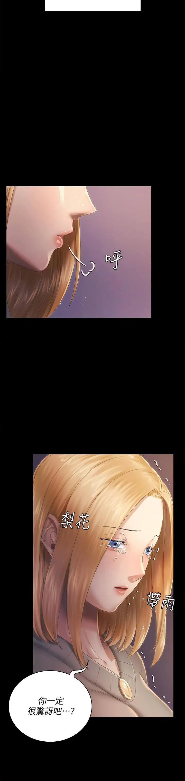 淫新小套房 - 第147话-撕碎信爱剧本的江霖 - page 34