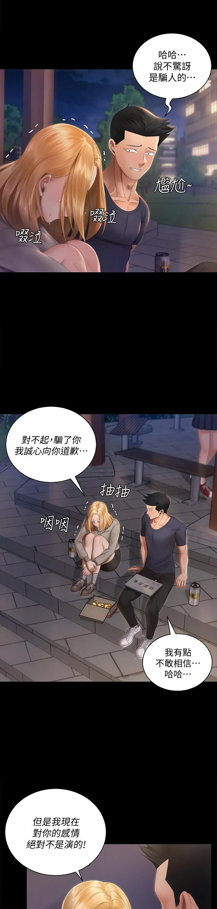 淫新小套房 - 第147话-撕碎信爱剧本的江霖 - page 35