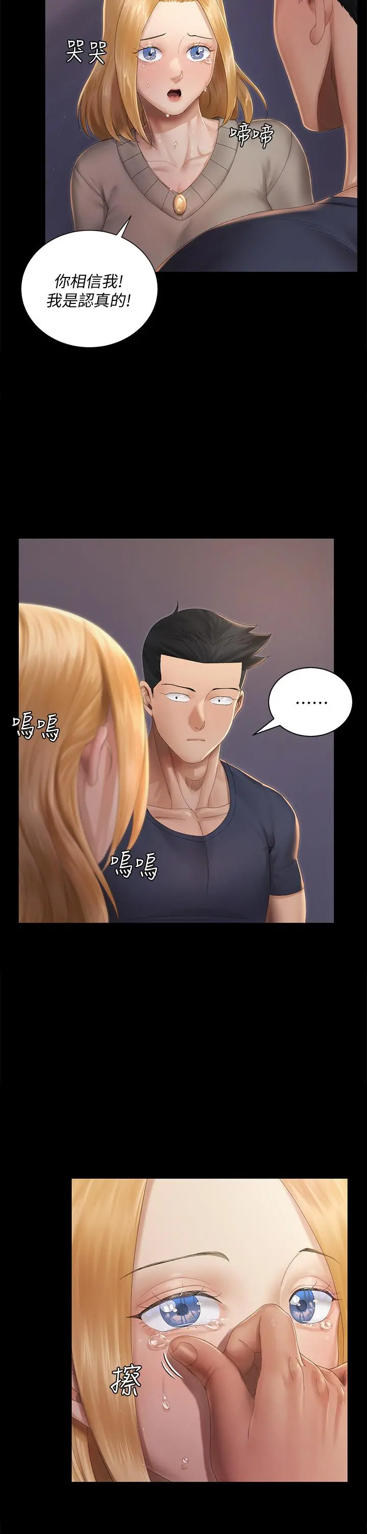 淫新小套房 - 第147话-撕碎信爱剧本的江霖 - page 36
