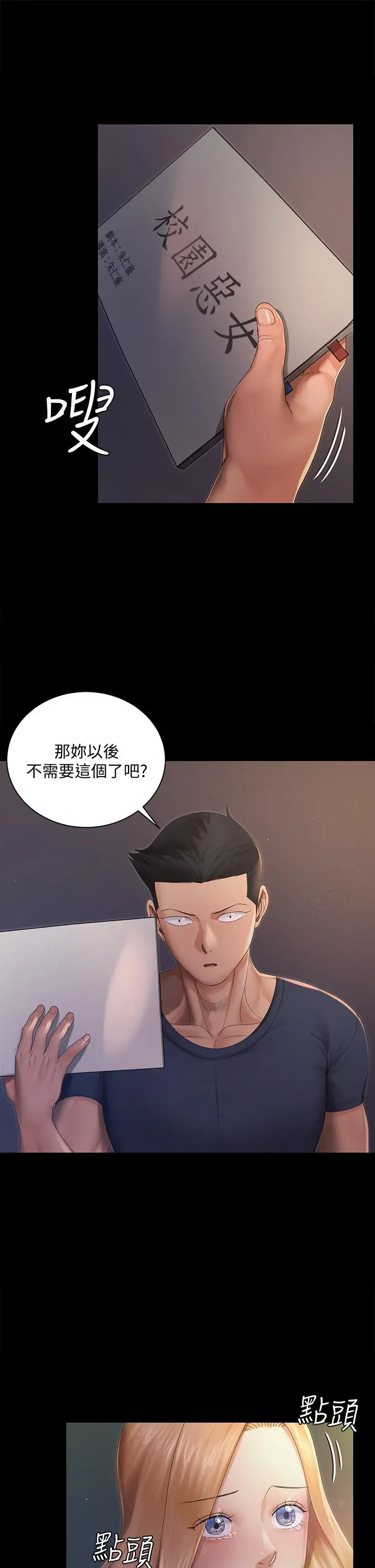 淫新小套房 - 第147话-撕碎信爱剧本的江霖 - page 38