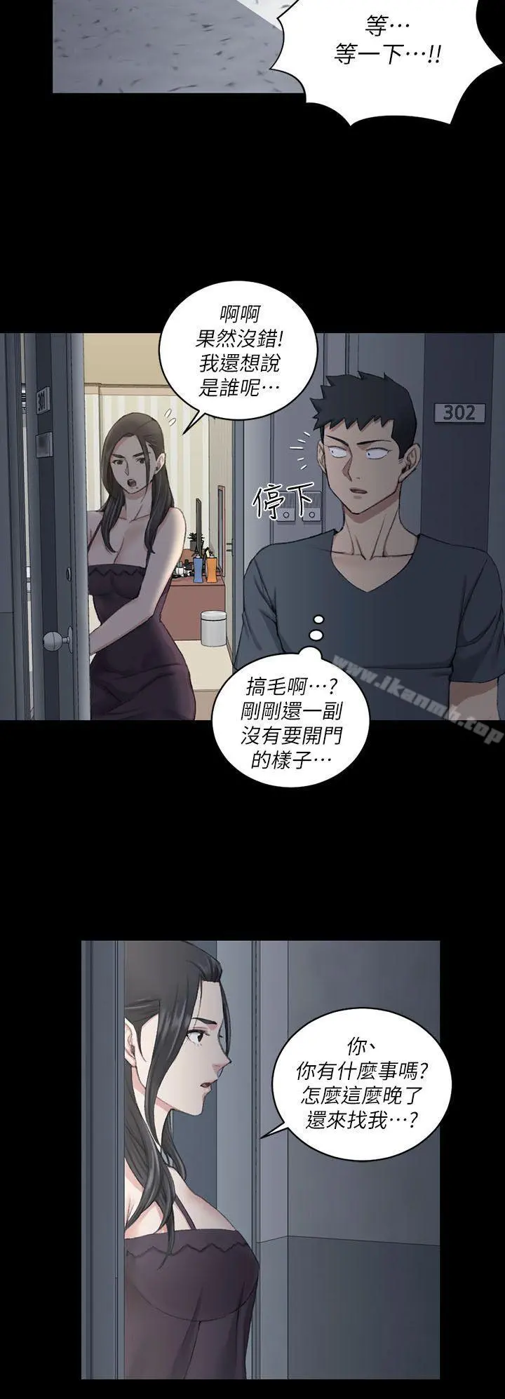 淫新小套房 - 第33话 - page 34