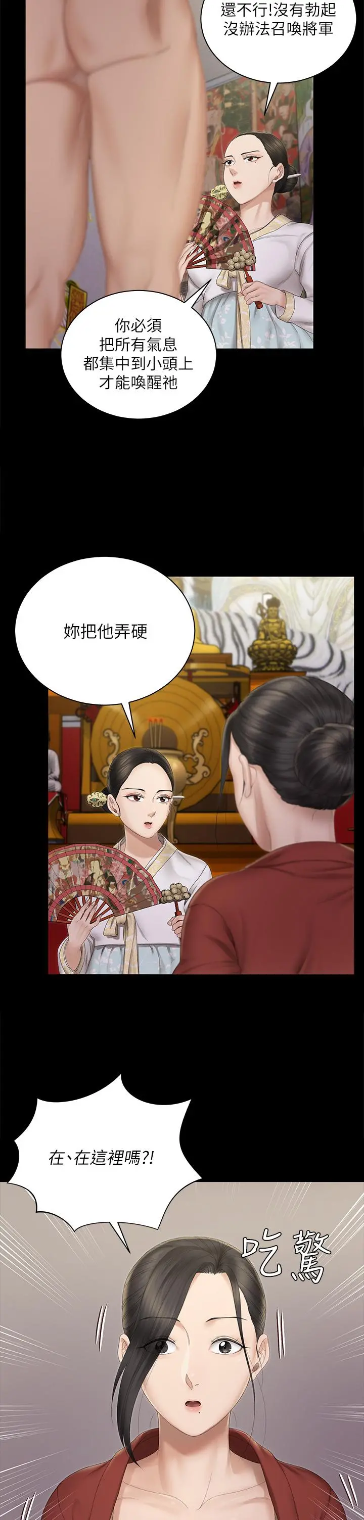 淫新小套房 - 第152话-在占卜店内交合 - page 2