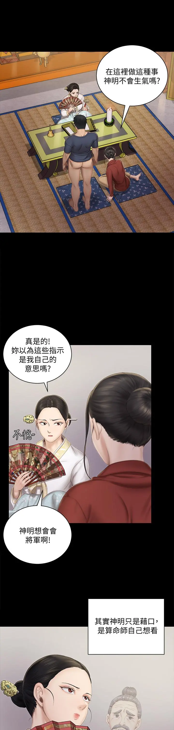 淫新小套房 - 第152话-在占卜店内交合 - page 5