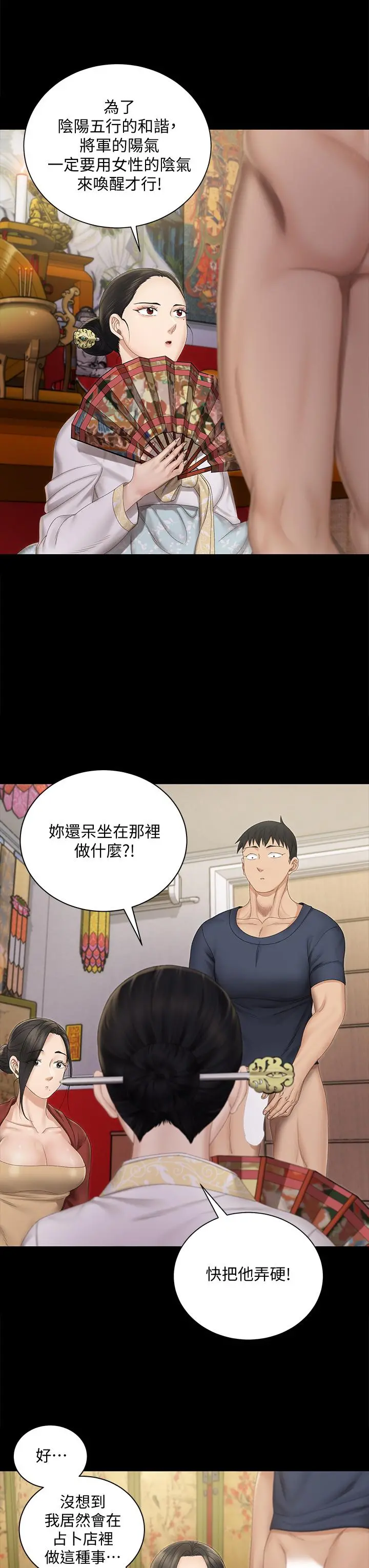 淫新小套房 - 第152话-在占卜店内交合 - page 7