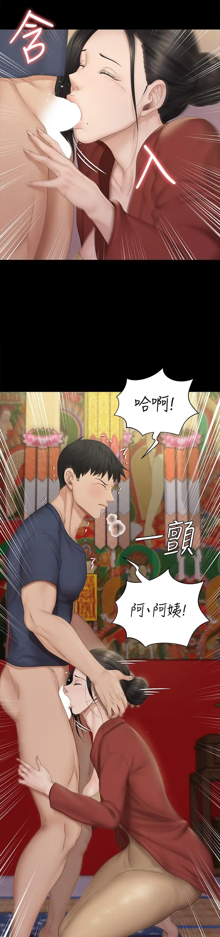 淫新小套房 - 第152话-在占卜店内交合 - page 11