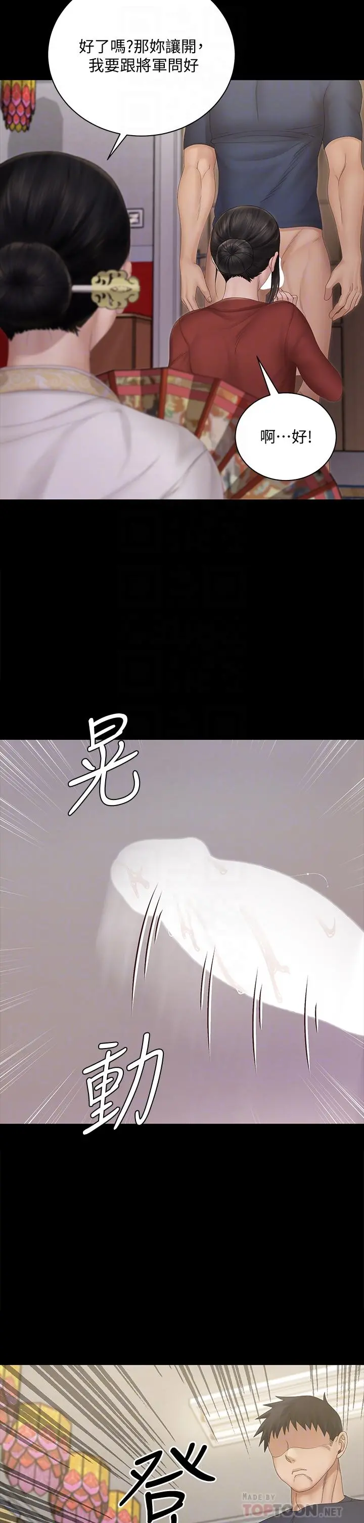 淫新小套房 - 第152话-在占卜店内交合 - page 14