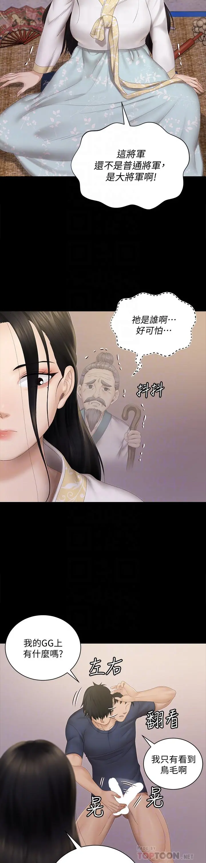 淫新小套房 - 第152话-在占卜店内交合 - page 18