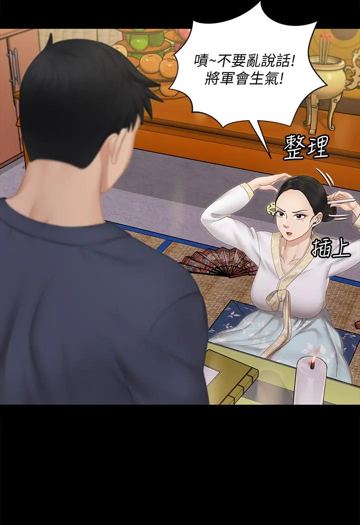 淫新小套房 - 第152话-在占卜店内交合 - page 20