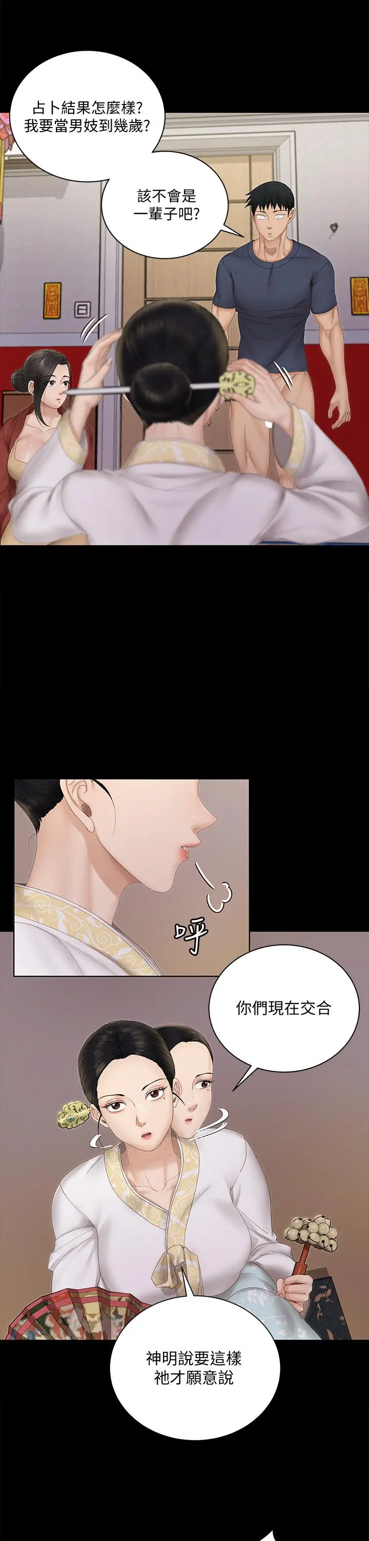 淫新小套房 - 第152话-在占卜店内交合 - page 21