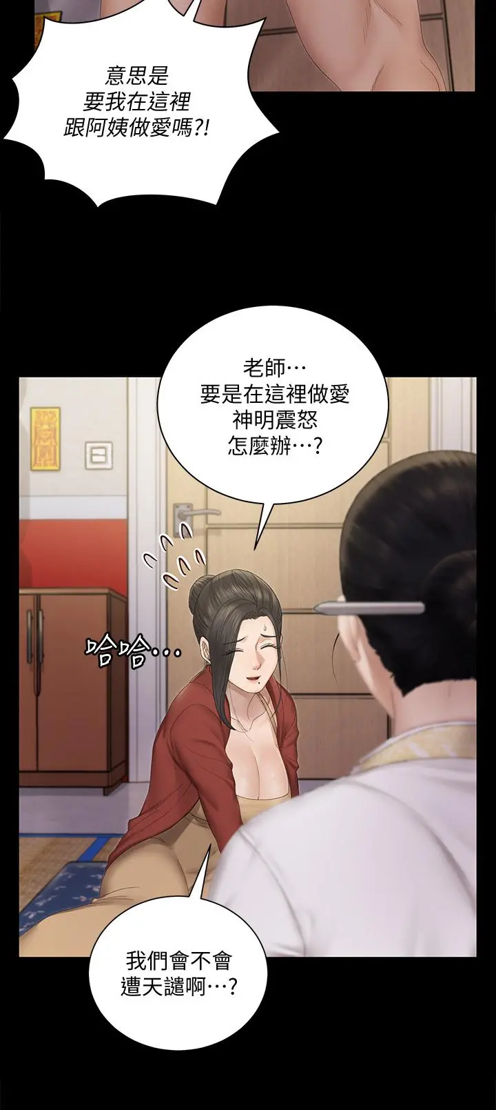 淫新小套房 - 第152话-在占卜店内交合 - page 23