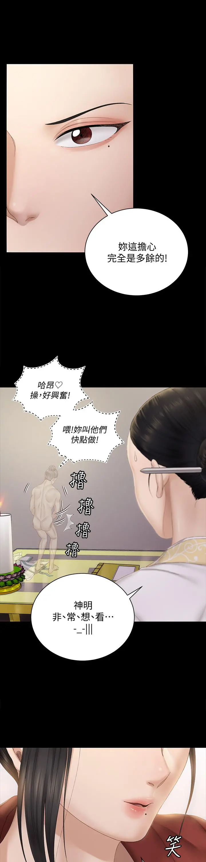 淫新小套房 - 第152话-在占卜店内交合 - page 24