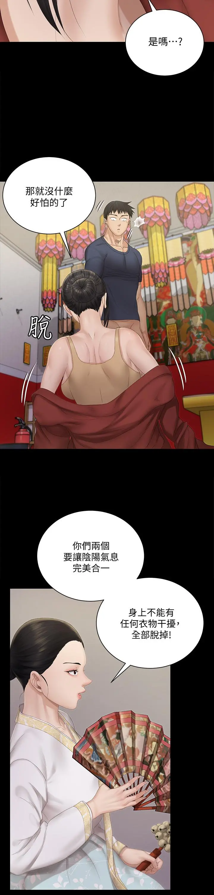 淫新小套房 - 第152话-在占卜店内交合 - page 25
