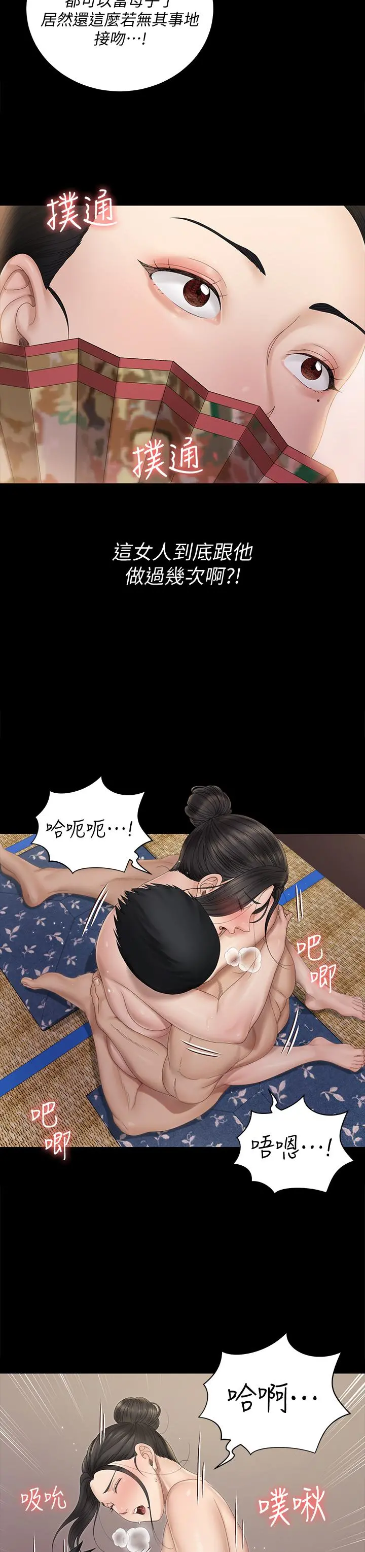 淫新小套房 - 第152话-在占卜店内交合 - page 33