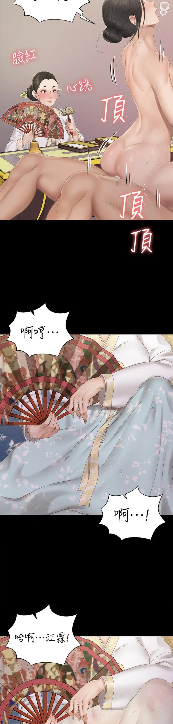 淫新小套房 - 第152话-在占卜店内交合 - page 36