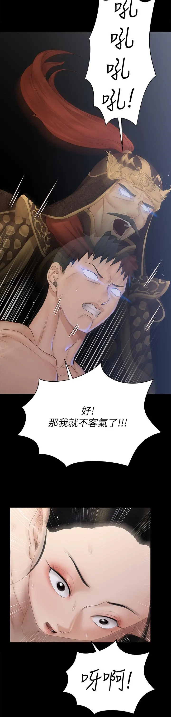 淫新小套房 - 第155话-好戏才正要开始 - page 2