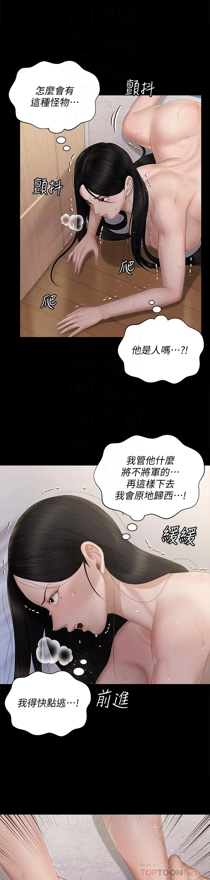 淫新小套房 - 第155话-好戏才正要开始 - page 6