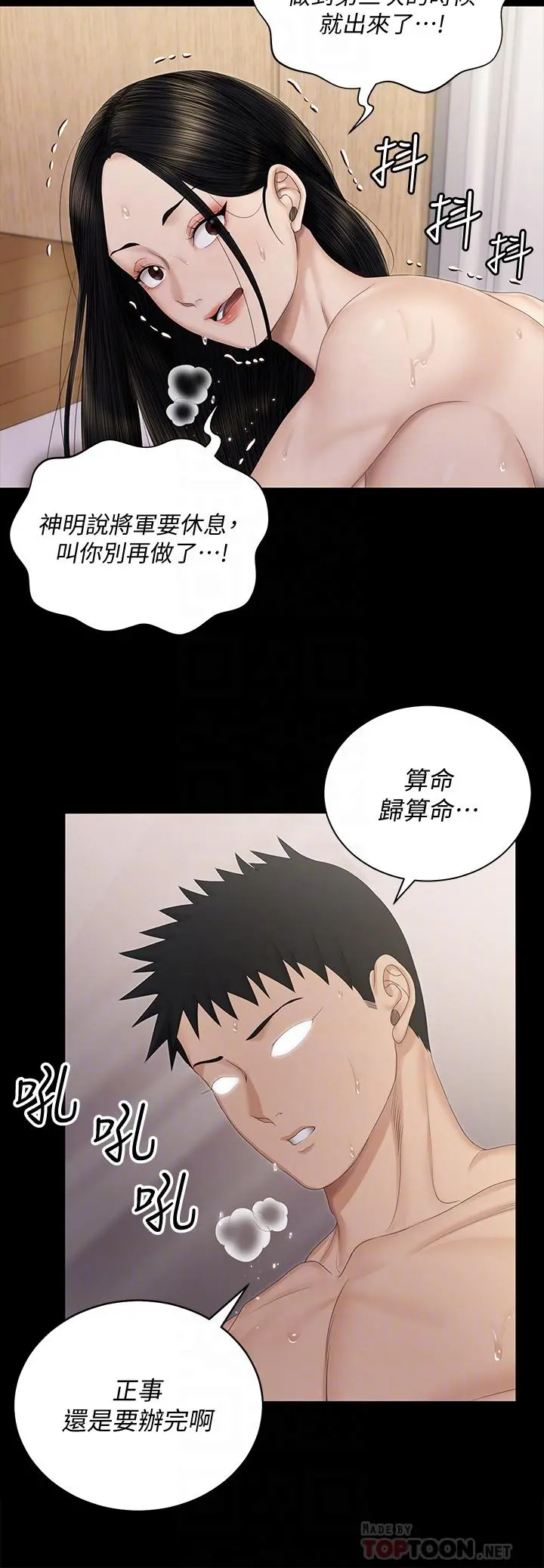 淫新小套房 - 第155话-好戏才正要开始 - page 8