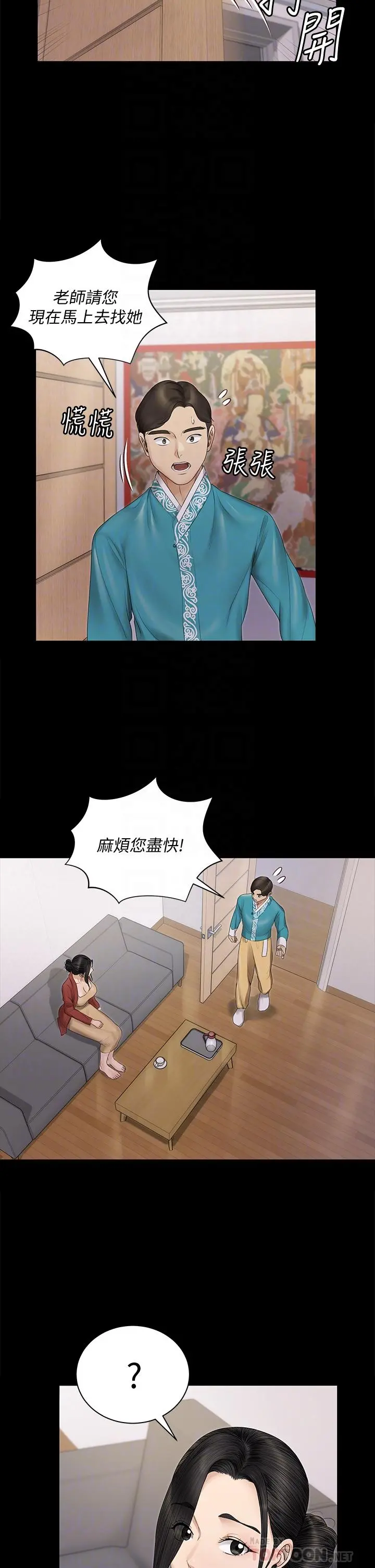 淫新小套房 - 第155话-好戏才正要开始 - page 14