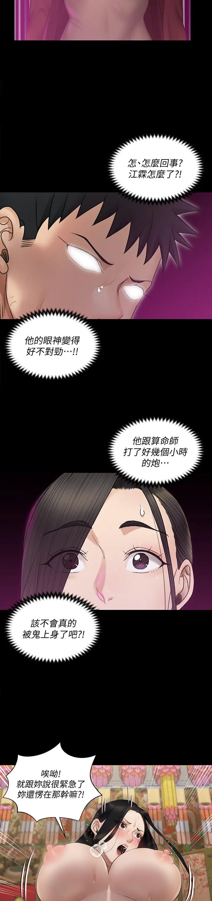 淫新小套房 - 第155话-好戏才正要开始 - page 19