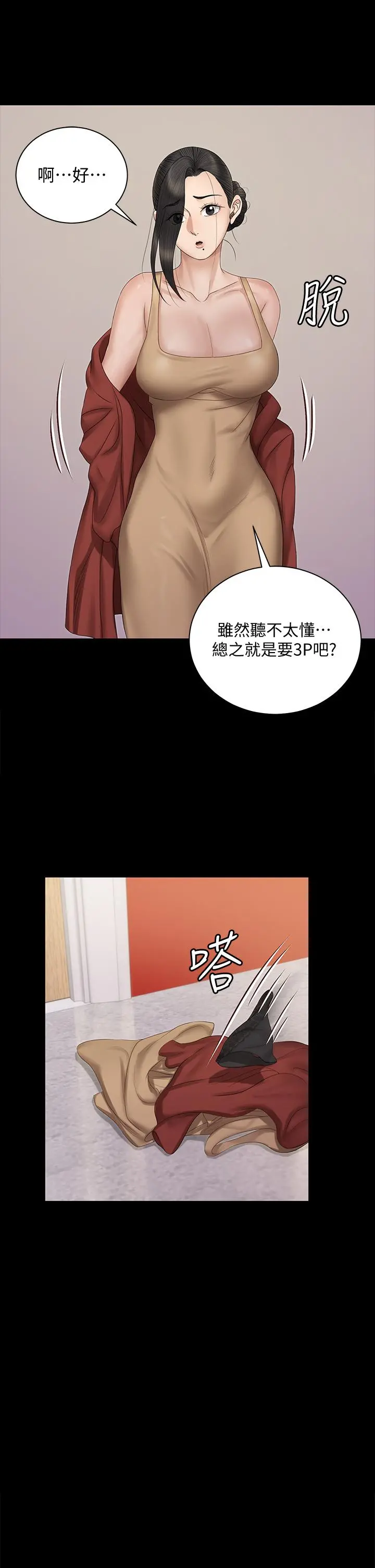 淫新小套房 - 第155话-好戏才正要开始 - page 21