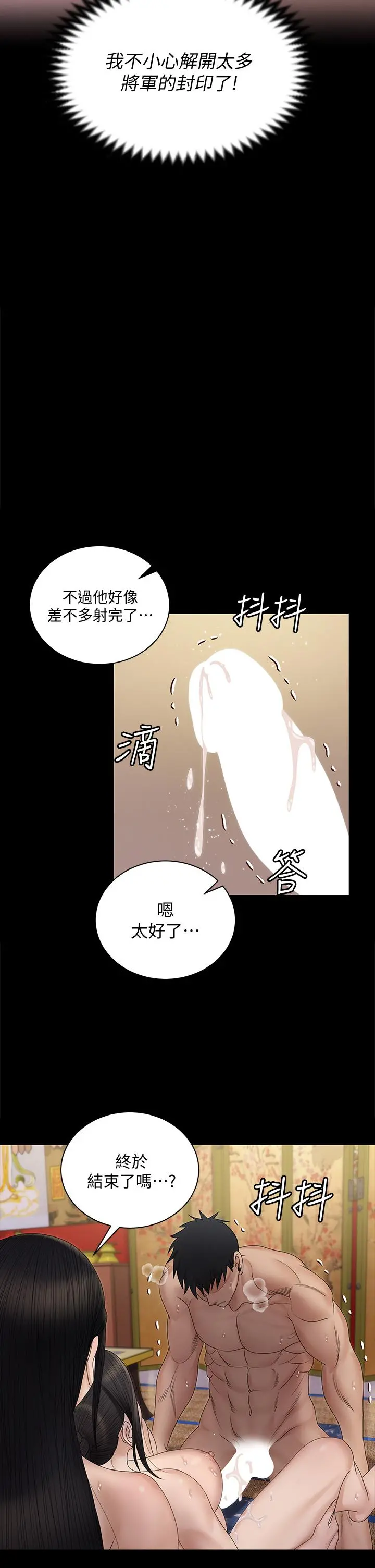 淫新小套房 - 第155话-好戏才正要开始 - page 31
