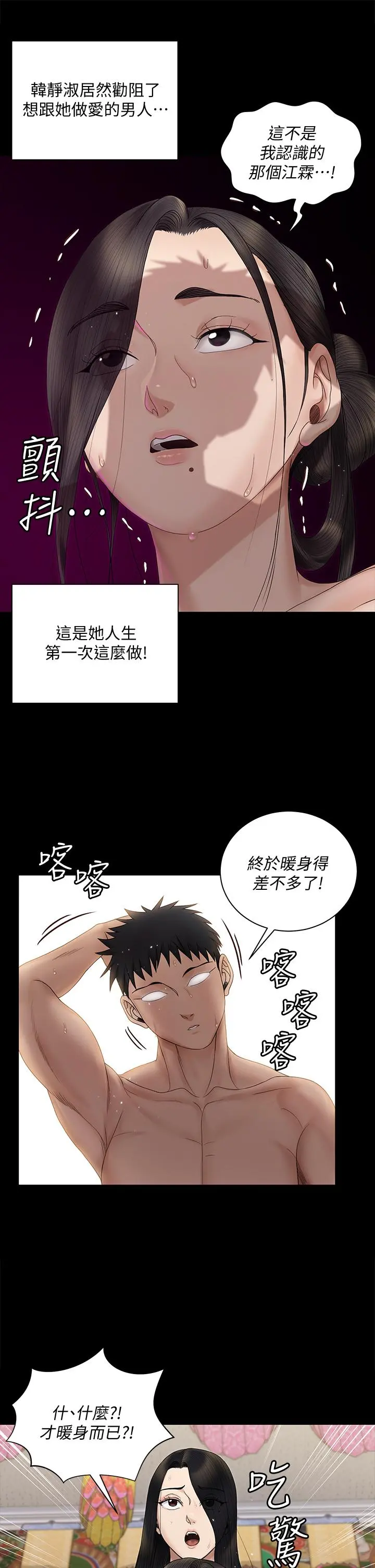 淫新小套房 - 第155话-好戏才正要开始 - page 34