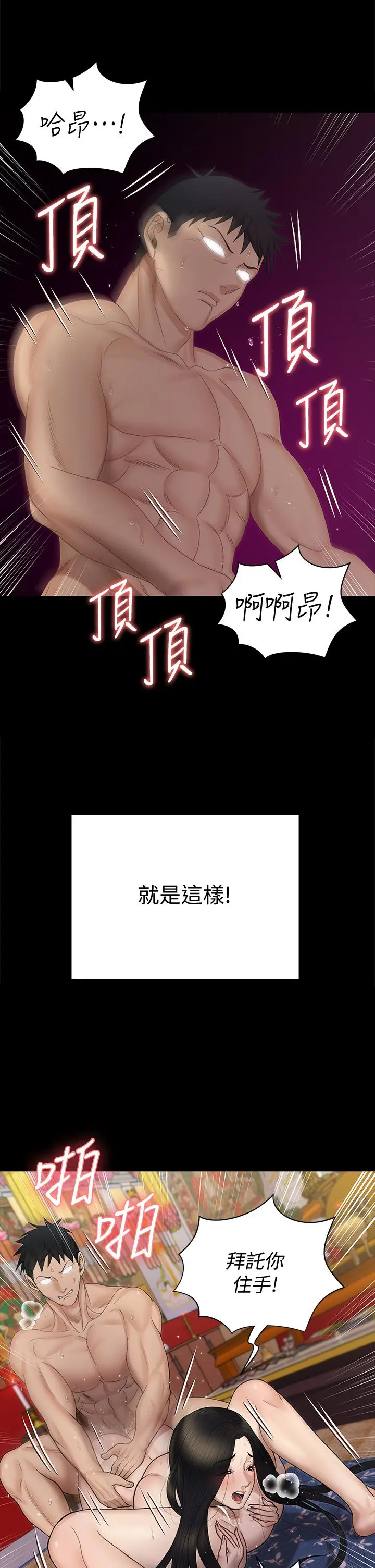 淫新小套房 - 第155话-好戏才正要开始 - page 38