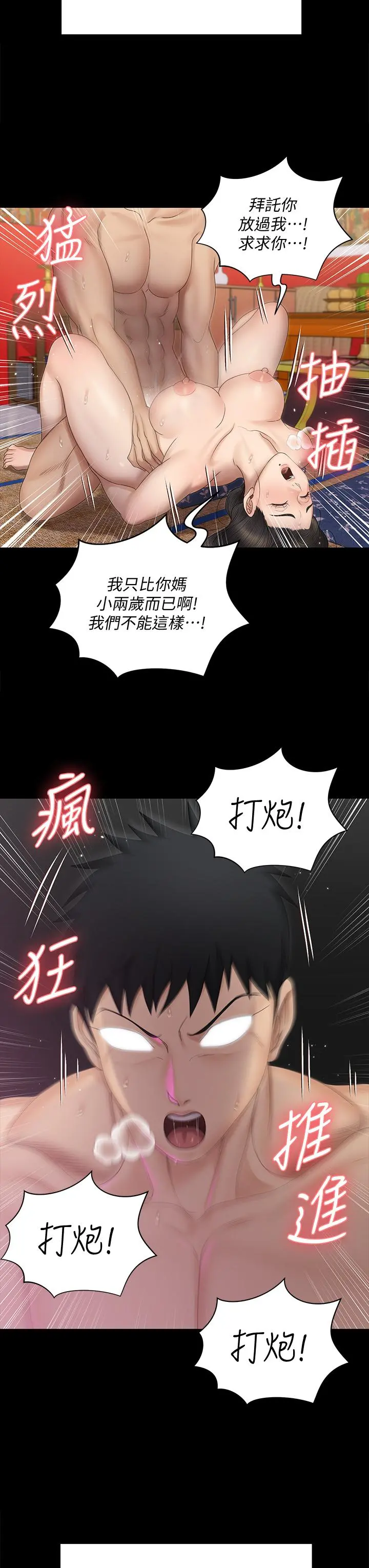 淫新小套房 - 第155话-好戏才正要开始 - page 40