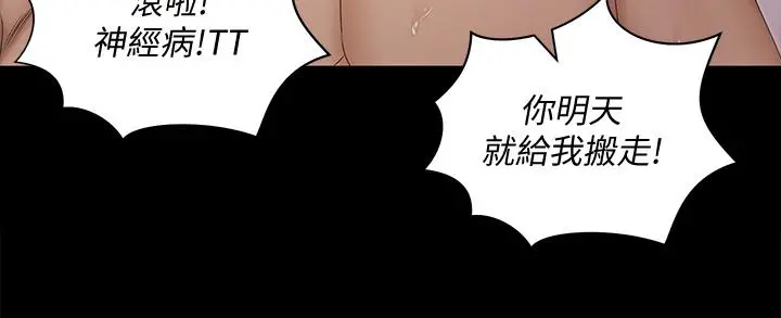 淫新小套房 - 第155话-好戏才正要开始 - page 42