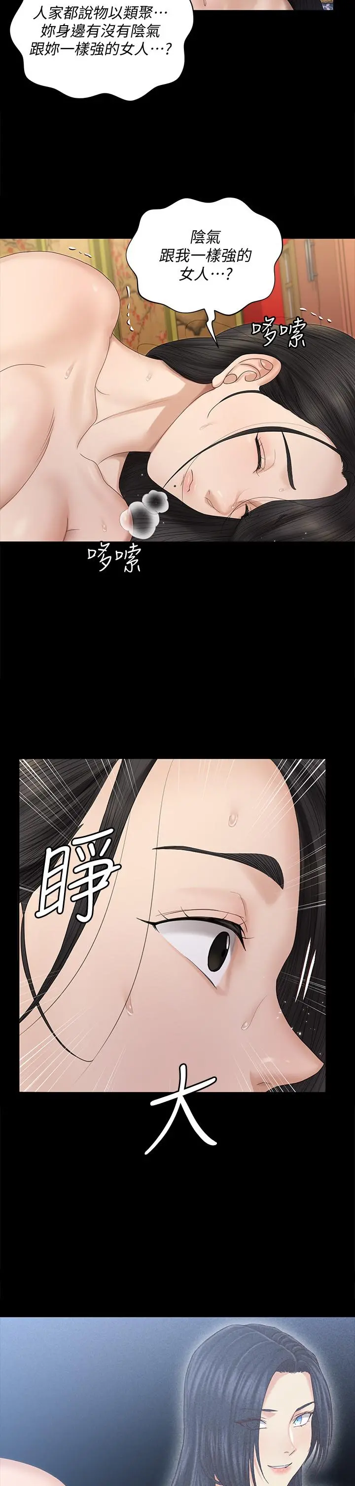 淫新小套房 - 第155话-好戏才正要开始 - page 44